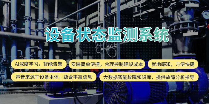 1638342510109055392.jpg 設(shè)備狀態(tài)監(jiān)測系統(tǒng)11.jpg