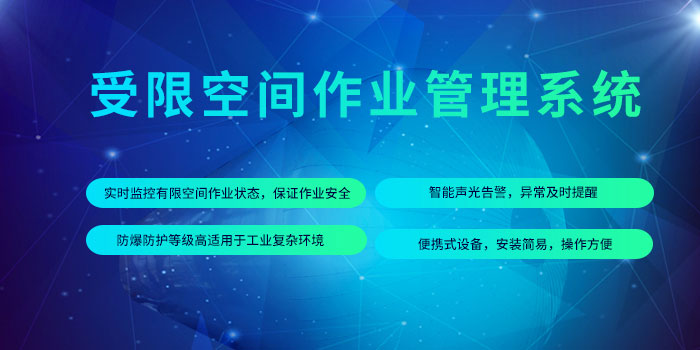 1642131524862061934.jpg 受限空間作業(yè)管控平臺.jpg